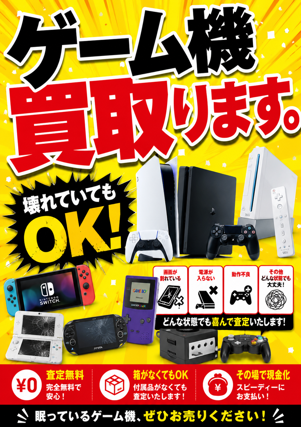 ゲーム機高価買取りいたします。 - 泡瀬店 - 沖縄 iPhone修理 スマホ119